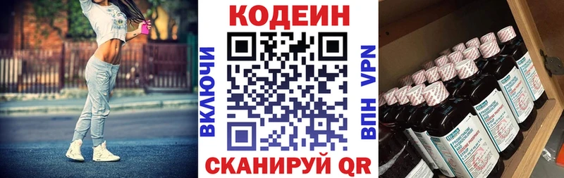 Кодеин Purple Drank  KRAKEN маркетплейс  это официальный сайт  Балей 