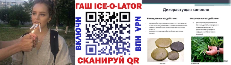 ГАШИШ ice o lator  hydra   Балей 
